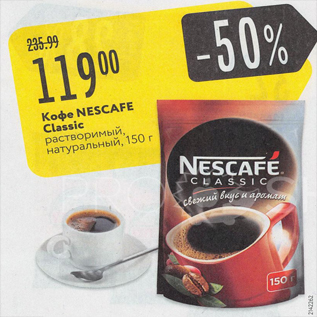 Акция - Кофе Nescafe Classic