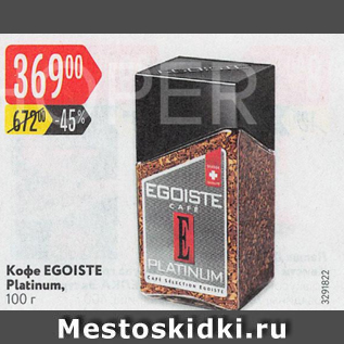 Акция - Кофе Egoiste