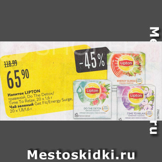 Акция - Напиток Lipton