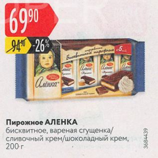 Акция - Пирожное Аленка