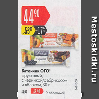 Акция - Батончик ОГО!