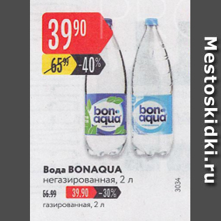 Акция - Вода Bonaqua