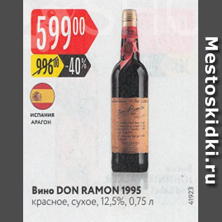 Акция - Вино Don Ramon 1995