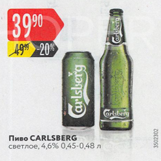 Акция - Пиво Carlsberg 4,6%