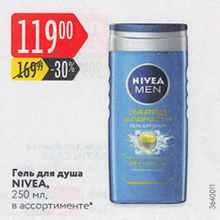 Акция - Гель для душа Nivea