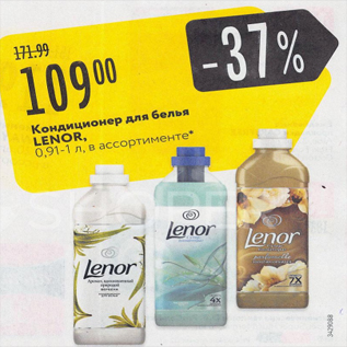 Акция - Кондиционер для белья Lenor