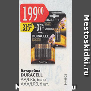 Акция - Батарейки Duracell AA/LR6 6шт/ AAA/LR3,6шт