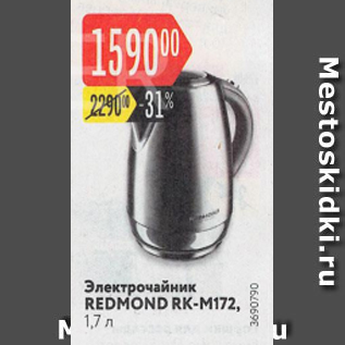 Акция - Электрочайник Redmond RK-M172