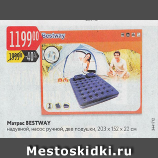 Акция - Матрас Bestway 203x152x22см