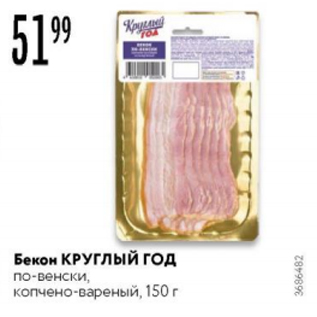 Акция - Бекон Круглый Год