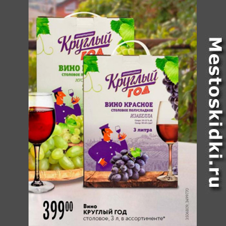 Акция - Вино Круглый Год