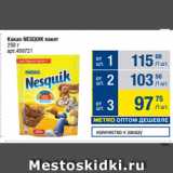 Метро Акции - Какао NESQUIK пакет