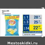 Магазин:Метро,Скидка:Чипсы Lays