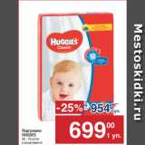 Магазин:Метро,Скидка:Подгузники
HUGGIES