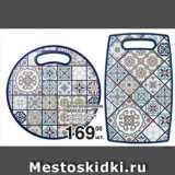 Метро Акции - Доска разделочная
MAIOLICA