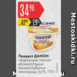 Магазин:Карусель,Скидка:Продукт Данон 3,6%