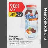 Карусель Акции - Продукт ZOTT Monte 2.1%