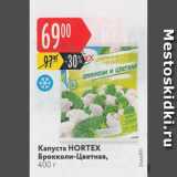 Магазин:Карусель,Скидка:Капуста Hortex