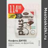 Карусель Акции - Конфеты ДИYES