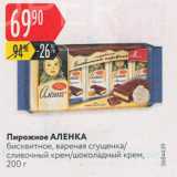 Карусель Акции - Пирожное Аленка