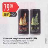 Магазин:Карусель,Скидка:Напиток энергетический Burn