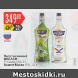 Карусель Акции - Напиток винный ДЕЛАСИ 12%