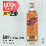 Магазин:Карусель,Скидка:Виски Johnnie Walker