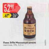 Карусель Акции - Пиво Эль Мохнатый шмель 5%