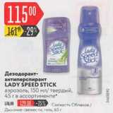 Магазин:Карусель,Скидка:Дезодорант-антиперспирант Lady speed stick