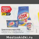 Магазин:Карусель,Скидка:Средство для стирки Losk