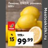 Окей супермаркет Акции - Лимоны ОКЕЙ