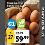 Окей супермаркет Акции - Яйцо куриное Экояйцо С1