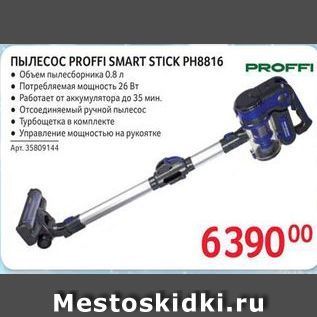 Акция - ПЫЛЕСОС PROFFI SMART STICK PH8816