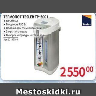 Акция - ТЕРМОПОТ ТESLER TP-5001