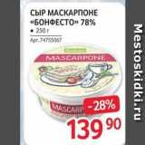 Selgros Акции - СЫР МАСКАРПОНЕ «БОНФЕСТО» 