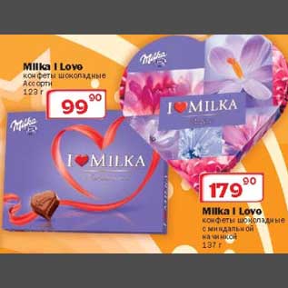 Акция - Конфеты шоколадный Milka I Love