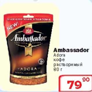 Акция - Кофе Ambassador