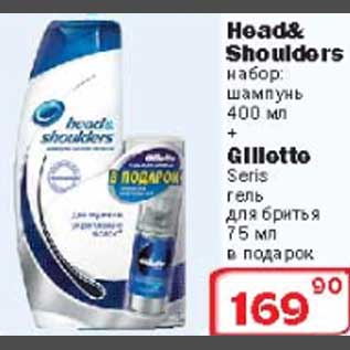 Акция - Набор шампунь Head&Shoulders + Gillette Series гель для бритья