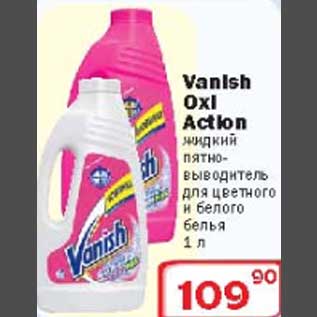 Акция - Vanish Oxi Action жидкий пятно-выводитель для цветного и белого белья