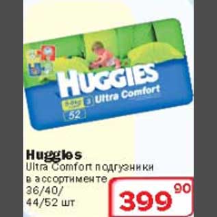Акция - подгузники Huggies Ultra Comfort