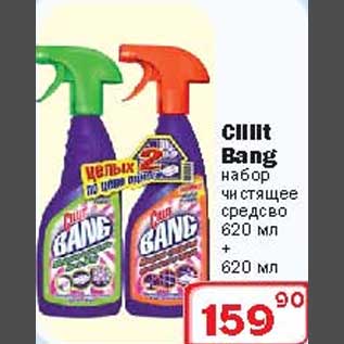 Акция - Набор чистящее средство Cillit Bang