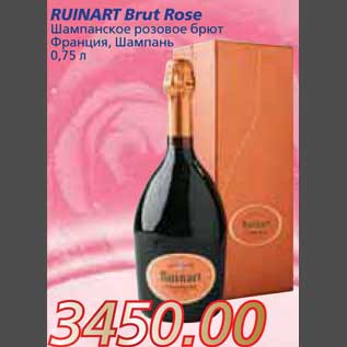 Акция - RUINART Brut Rose Шампанское розовое брют Франция, Шампань