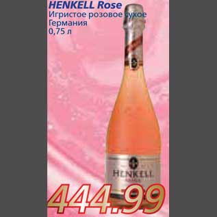 Акция - HENKELL Rose Игристое розовое сухое Германия
