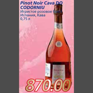 Акция - Pinot Noir Cava DO CODORNIU Игристое розовое брют Испания, Кава