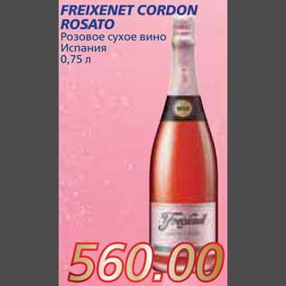 Акция - FREIXENET CORDON ROSATO Розовое сухое вино Испания