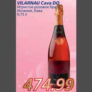 Акция - VILARNAU Cava DO Игристое розовое брют Испания, Кава