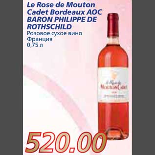 Акция - Le Rose de Mouton Cadet Bordeaux AOC BARON PHILIPPE DE ROTHSCHILD Розовое сухое вино