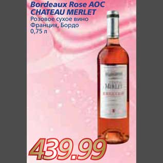 Акция - Bordeaux Rose AOC CHATEAU MERLET Розовое сухое вино