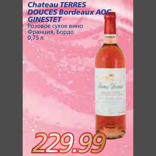 Акция - Chateau TERRES DOUCES Bordeaux AOC GINESTET Розовое сухое вино