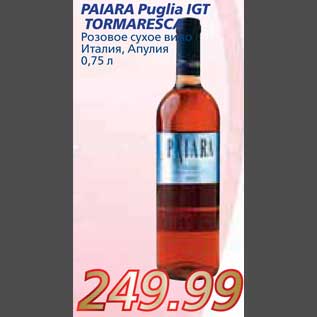 Акция - PAIARA Puglia IGT TORMARESCA Розовое сухое вино